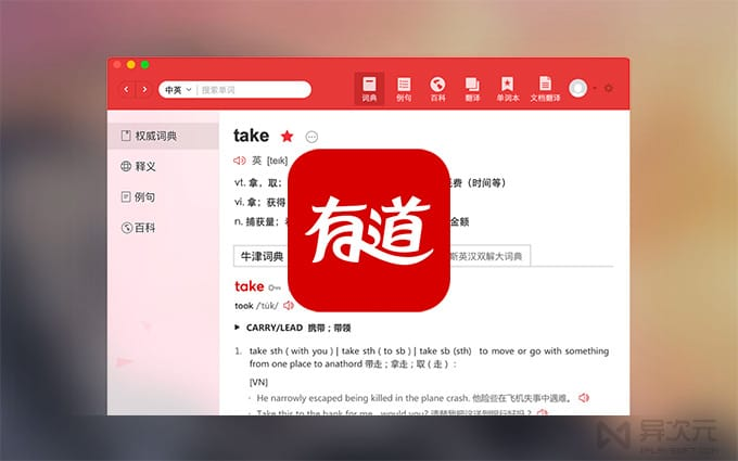 哪里可以下载有道翻译的内测尝鲜版?