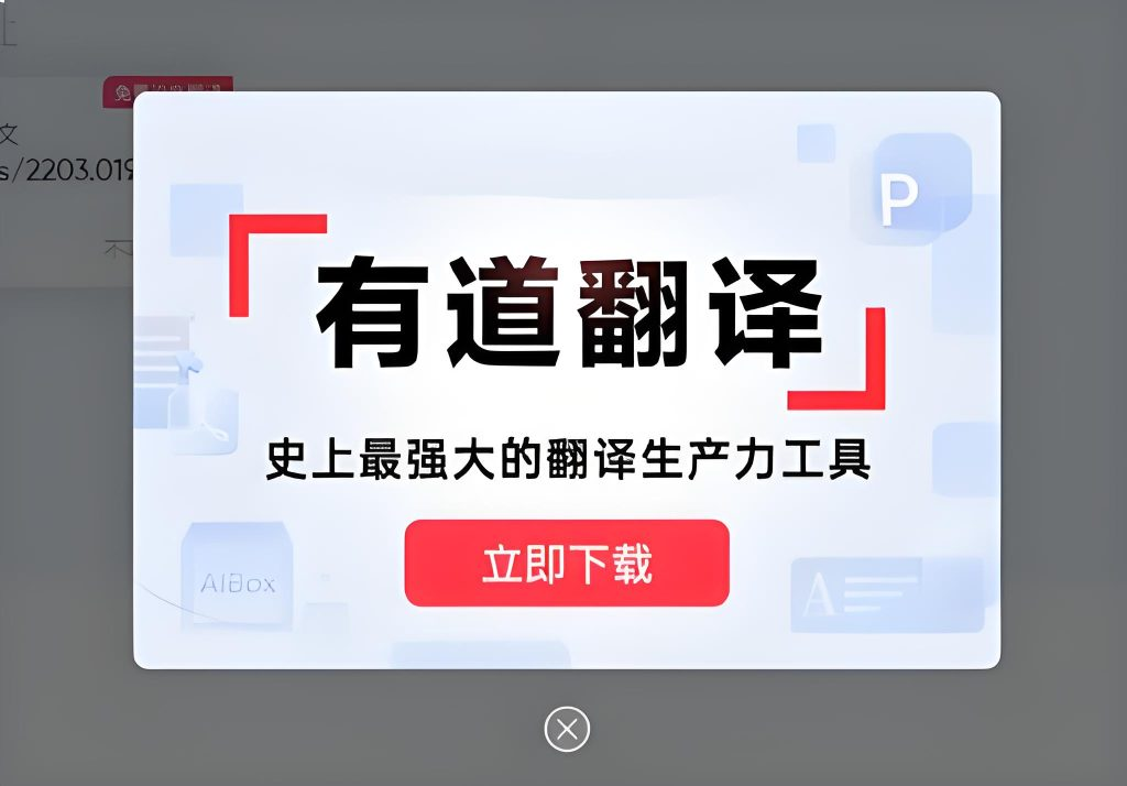 哪里可以下载有道翻译的内测尝鲜版?