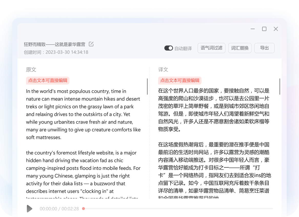 如何在有道翻译中设置“语音唤醒词”?