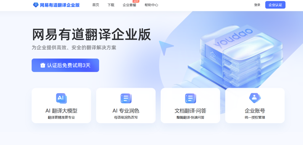 如何在有道翻译中设置“语音唤醒词”?