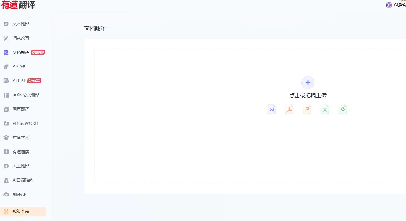 有道翻译支持翻译波兰语的肖邦音乐评论吗？
