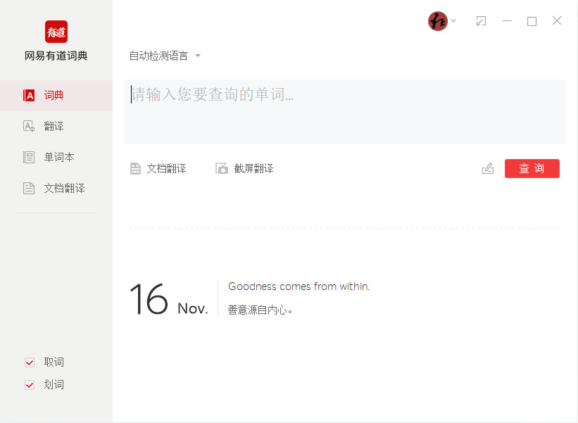 如何在有道翻译中设置“划词后显示详细释义”？