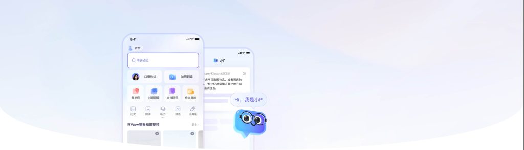 有道翻译是什么