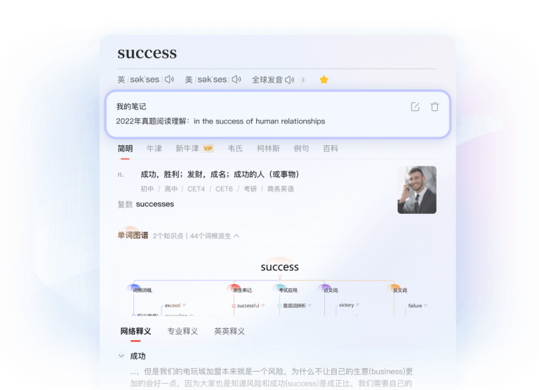 有道翻译专属词典