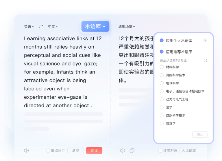 有道词典文本翻译
