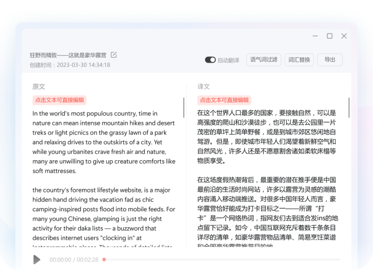 有道翻译双译对照
