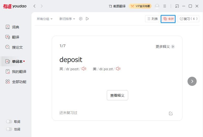 有道词典在pdf中如何点击词汇就翻译？
