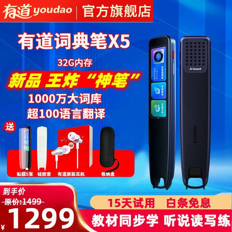 有道x3s怎么翻译