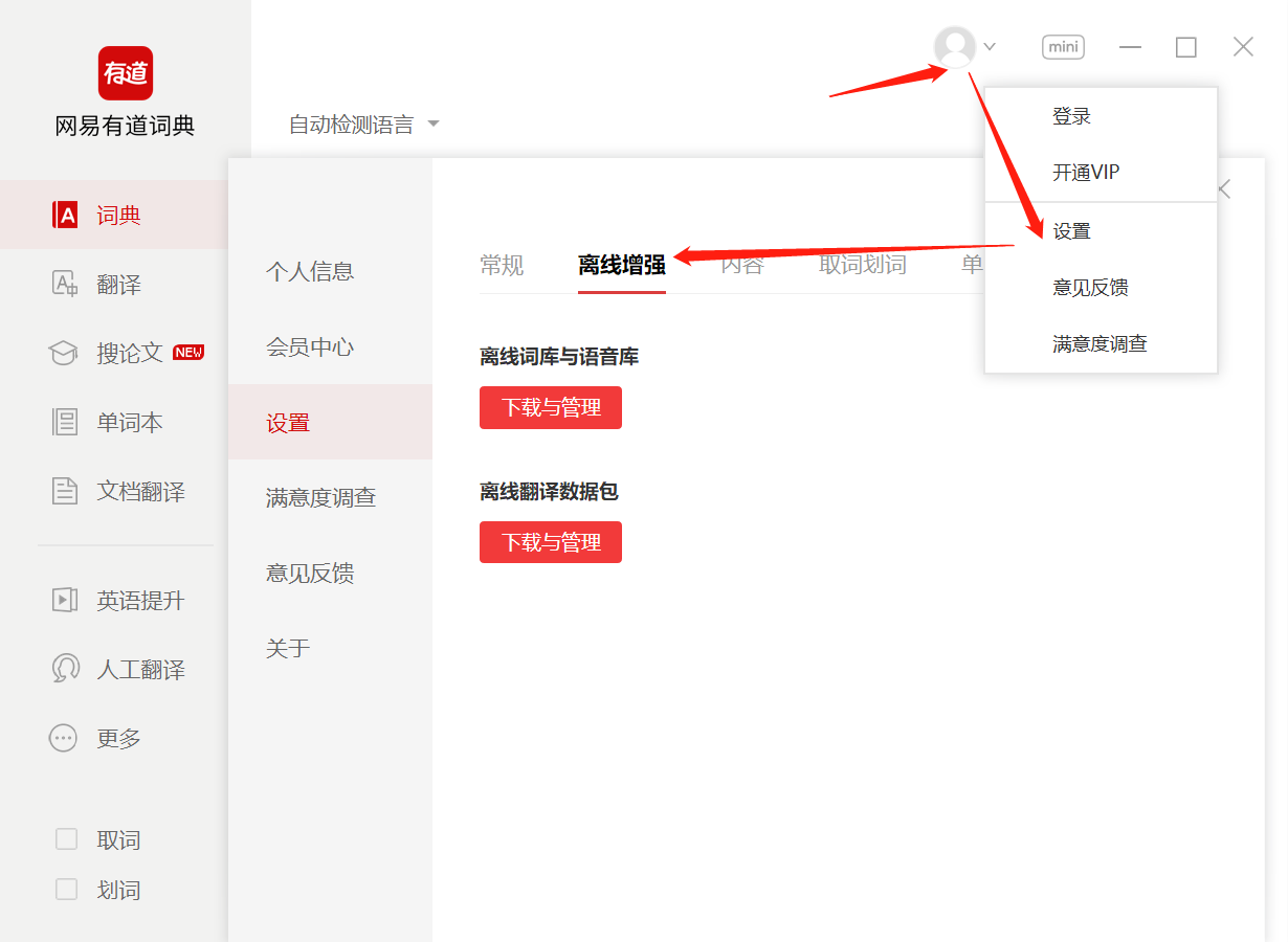 网易有道文档翻译终极指南：从入门到精通，高效搞定PDF/Word/PPT翻译