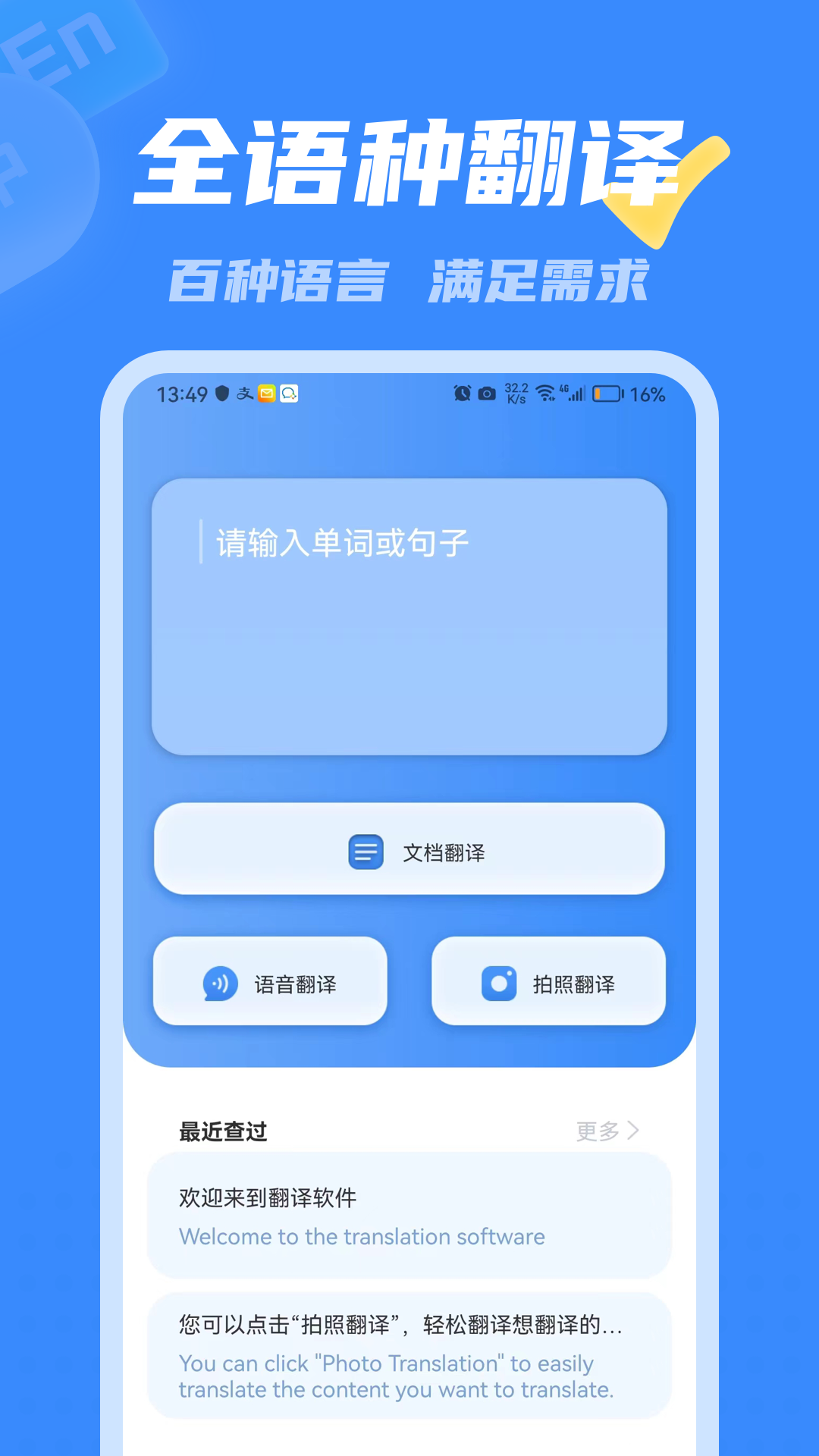 有道手机app怎么文档翻译软件