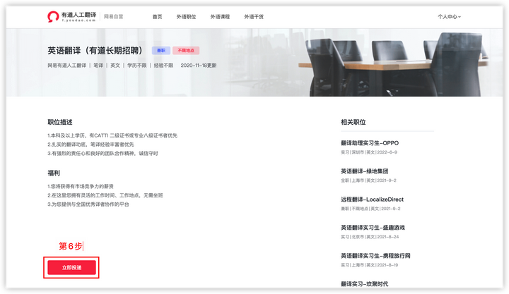有道云人工翻译怎么兼职？