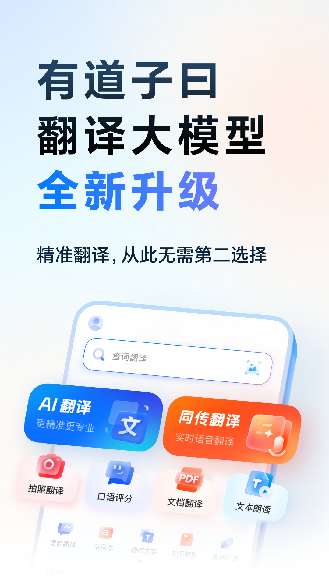 有道翻译官怎么学东西？