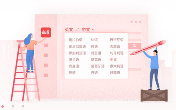 有道词典怎么边听边翻译