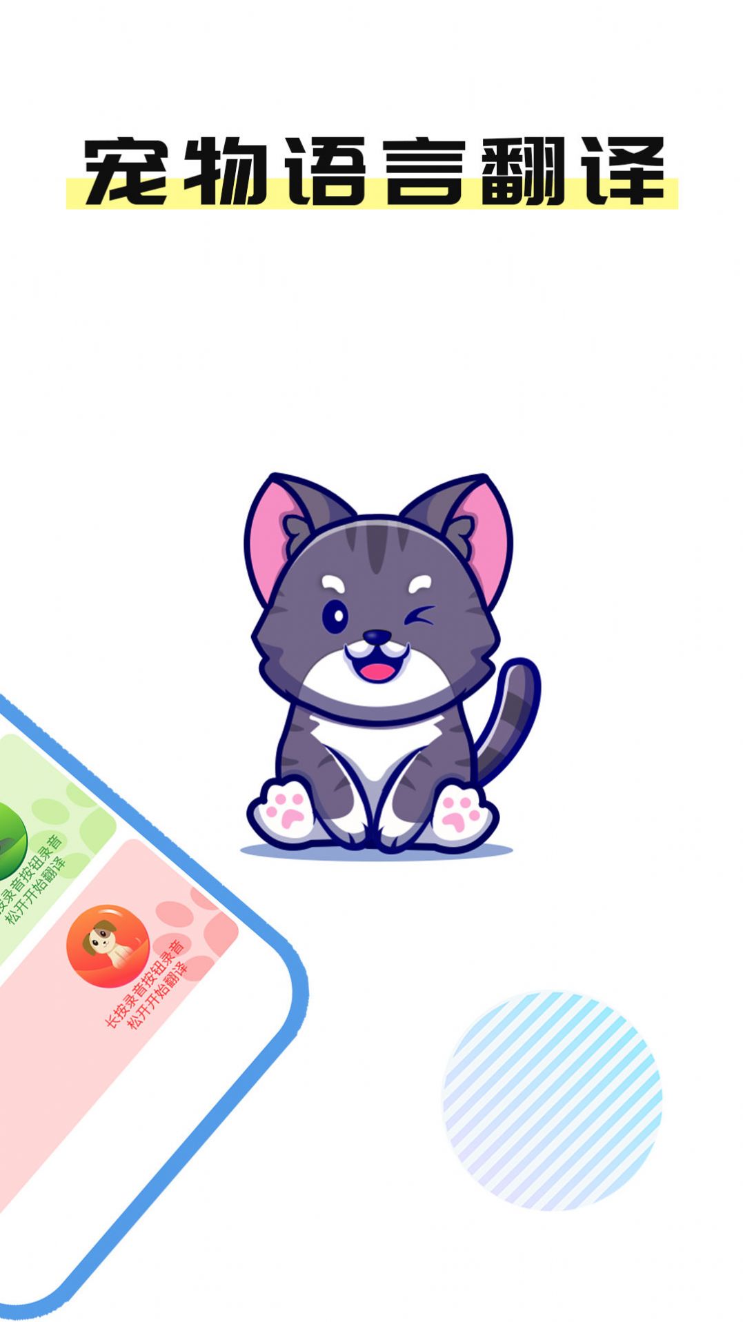 有道翻译官猫语怎么用？