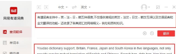 怎么用有道翻译其他软件？