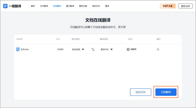 有道怎么翻译excel里句子？