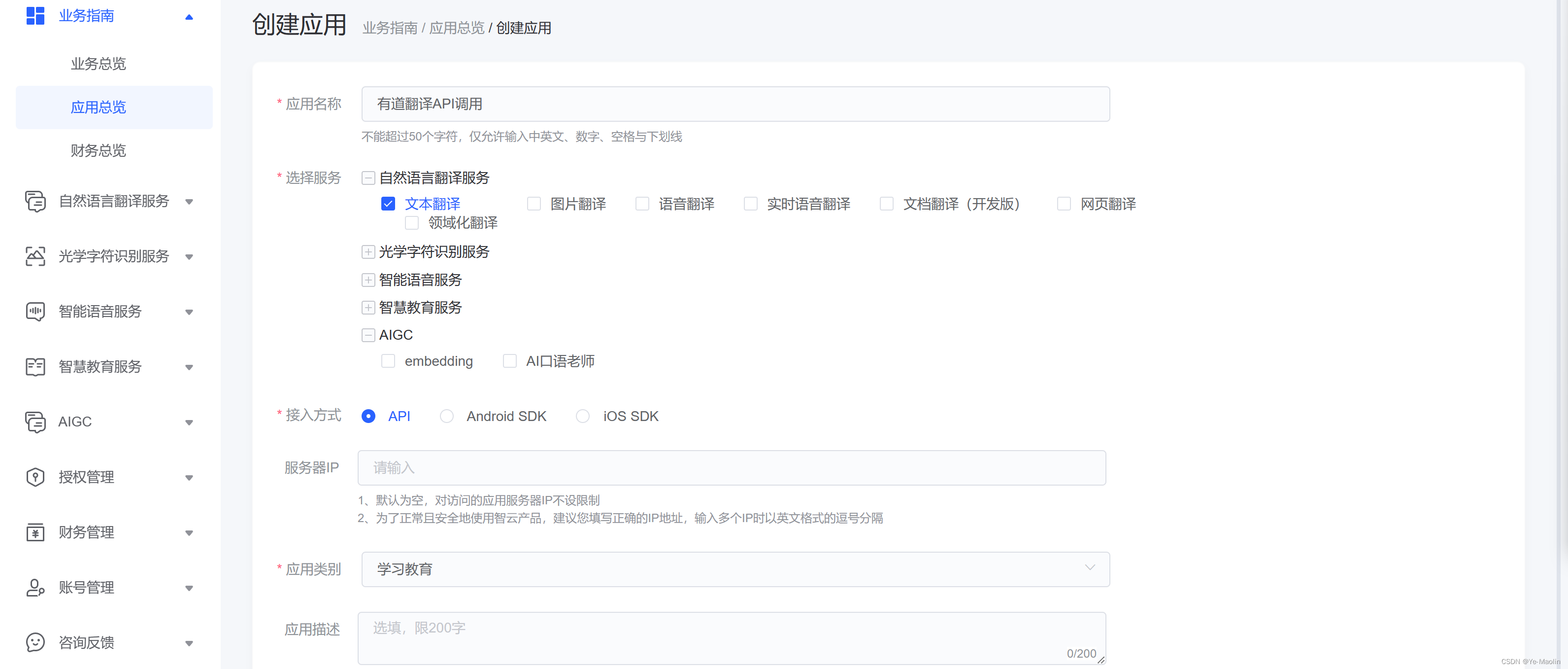 有道翻译api怎么使用？