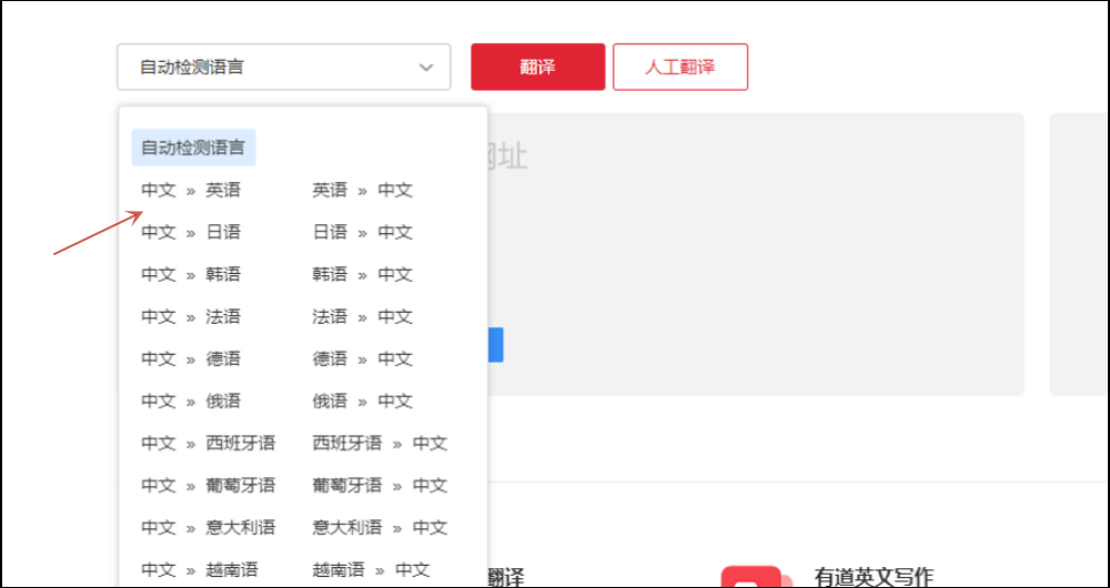 有道怎么用对话翻译软件？
