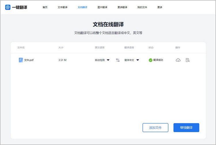 有道在pdf中怎么翻译软件？