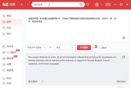有道翻译怎么英译中？