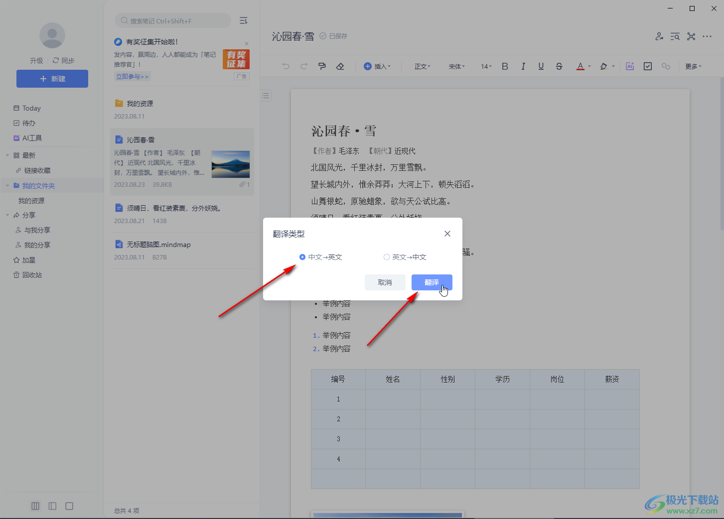 如何用有道云翻译pdf？