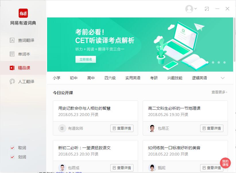 有道词典怎么边听边翻译