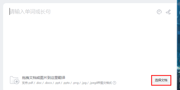网易有道怎么截图翻译？