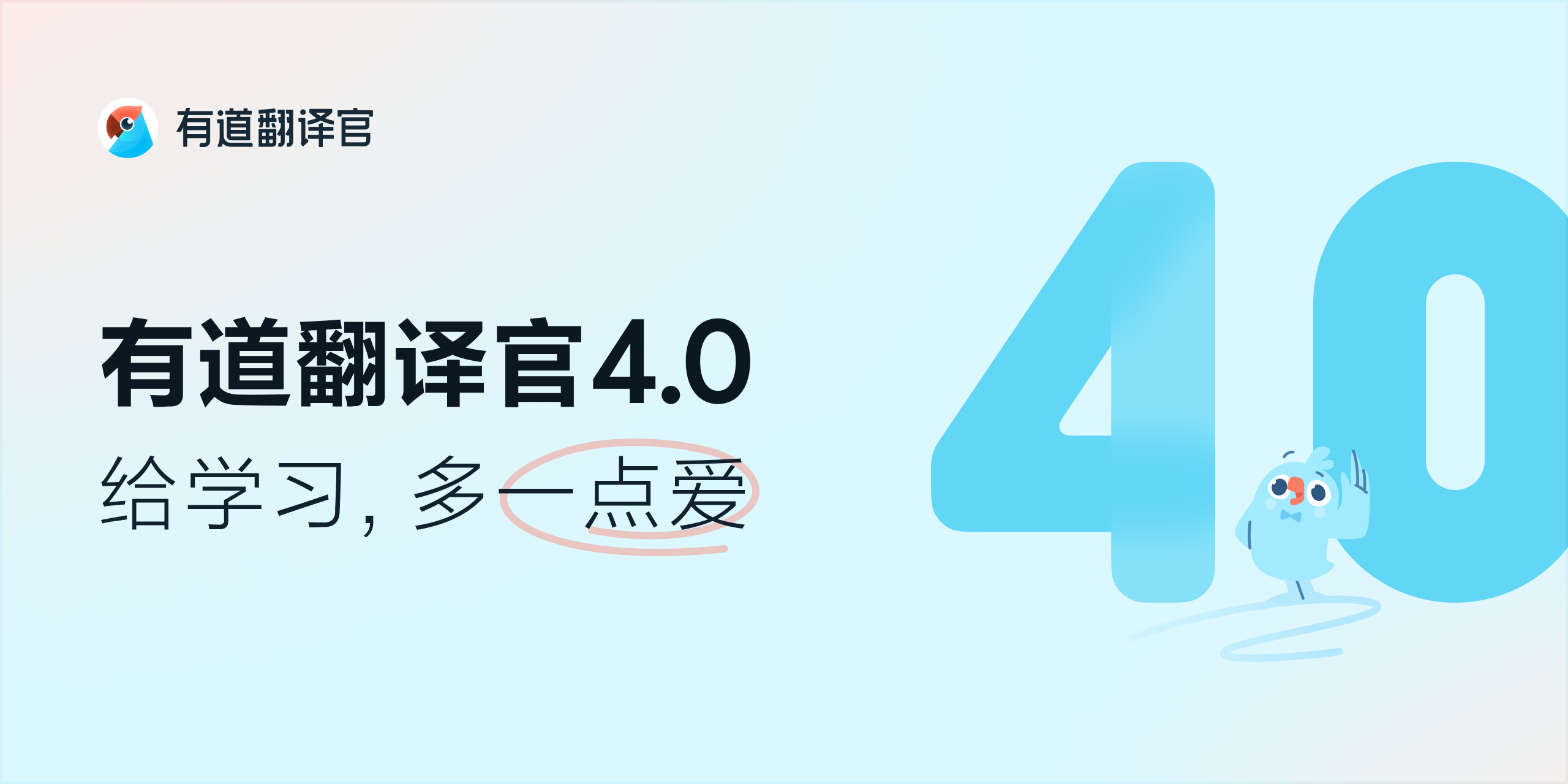 为什么有道翻译官？