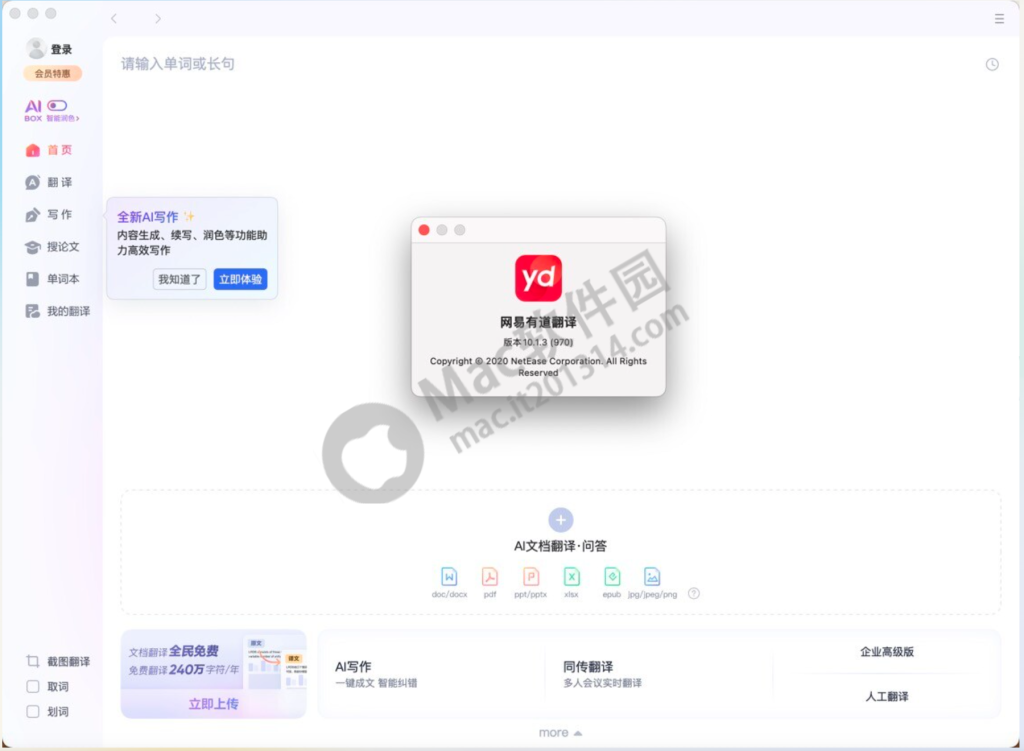 网易有道翻译怎么连麦？
