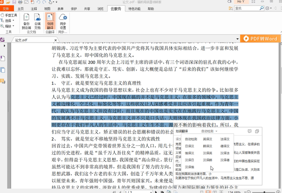 pdf文献怎么复制到有道翻译
