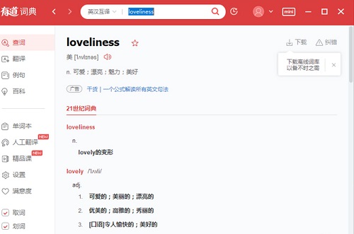 有道词典在线取词怎么用？