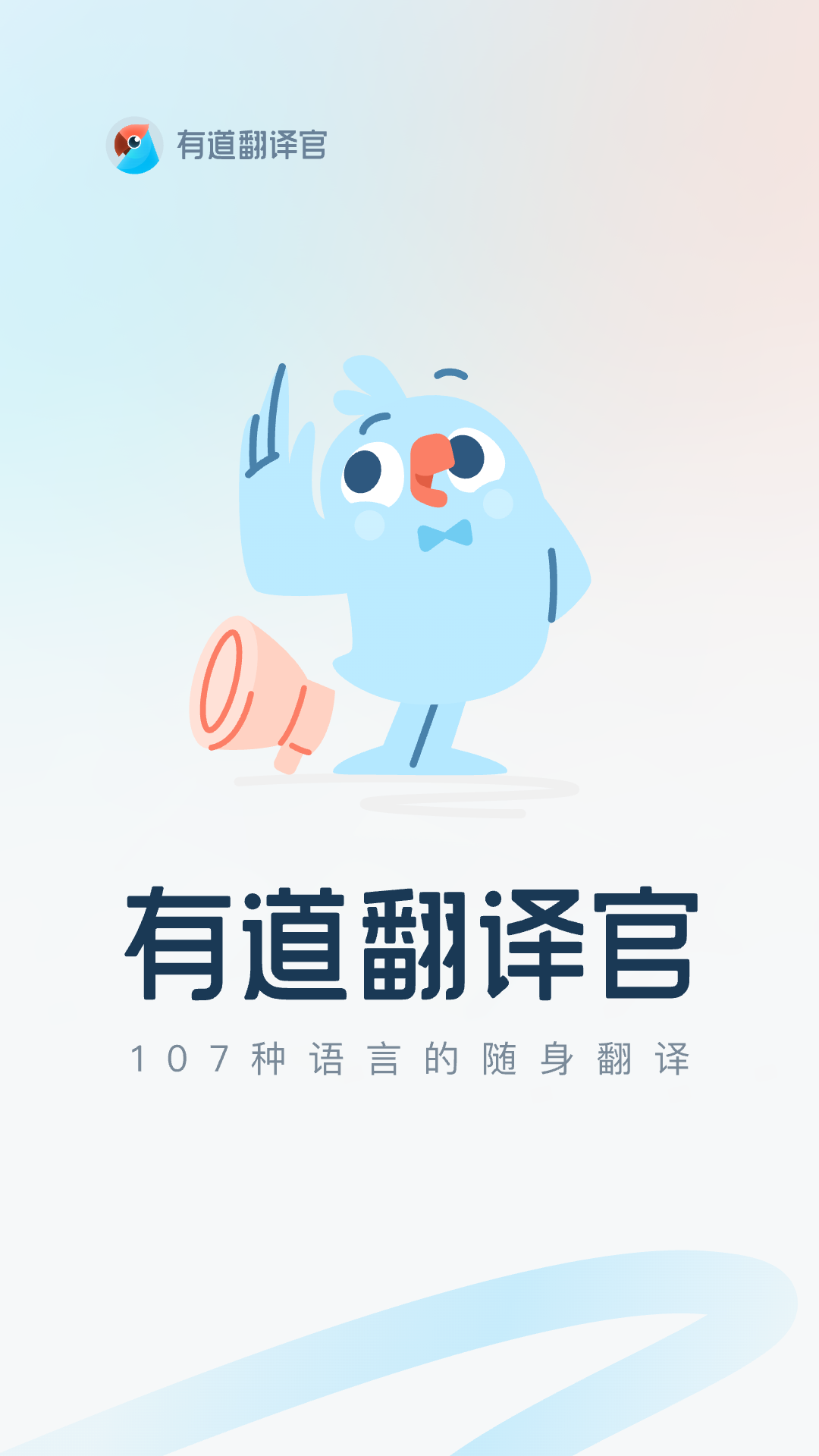 有道翻译蛋如何升级？