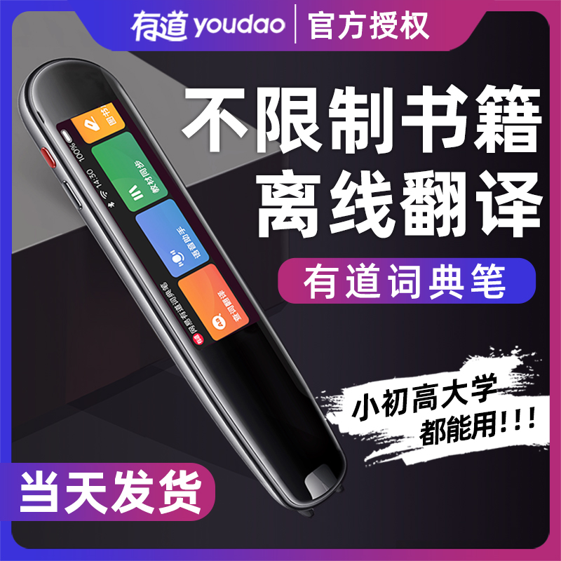 网易有道翻译笔怎么扫描？