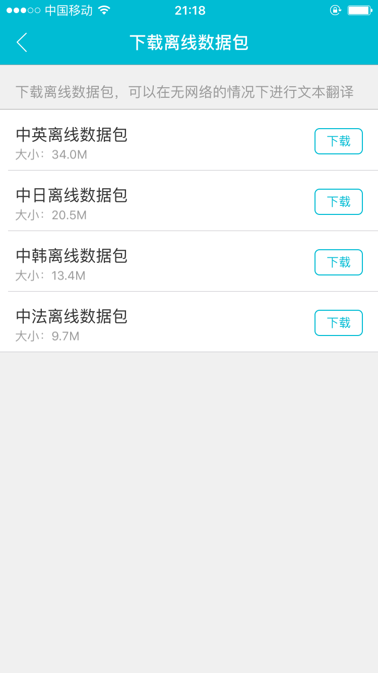 有道翻译官离线翻译语音怎么设置？完整步骤与技巧解析
