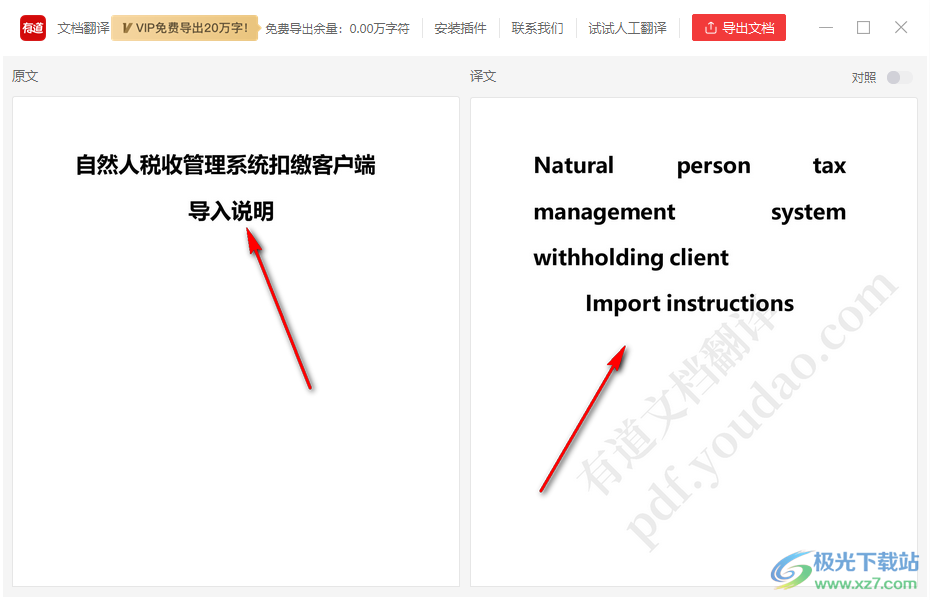 怎么辨别有道词典真假？