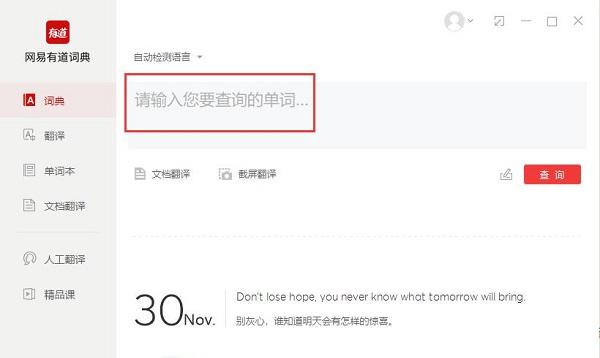 有道词典文件怎么下载？