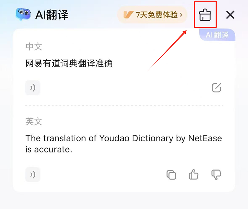 网易有道翻译怎么免费使用？