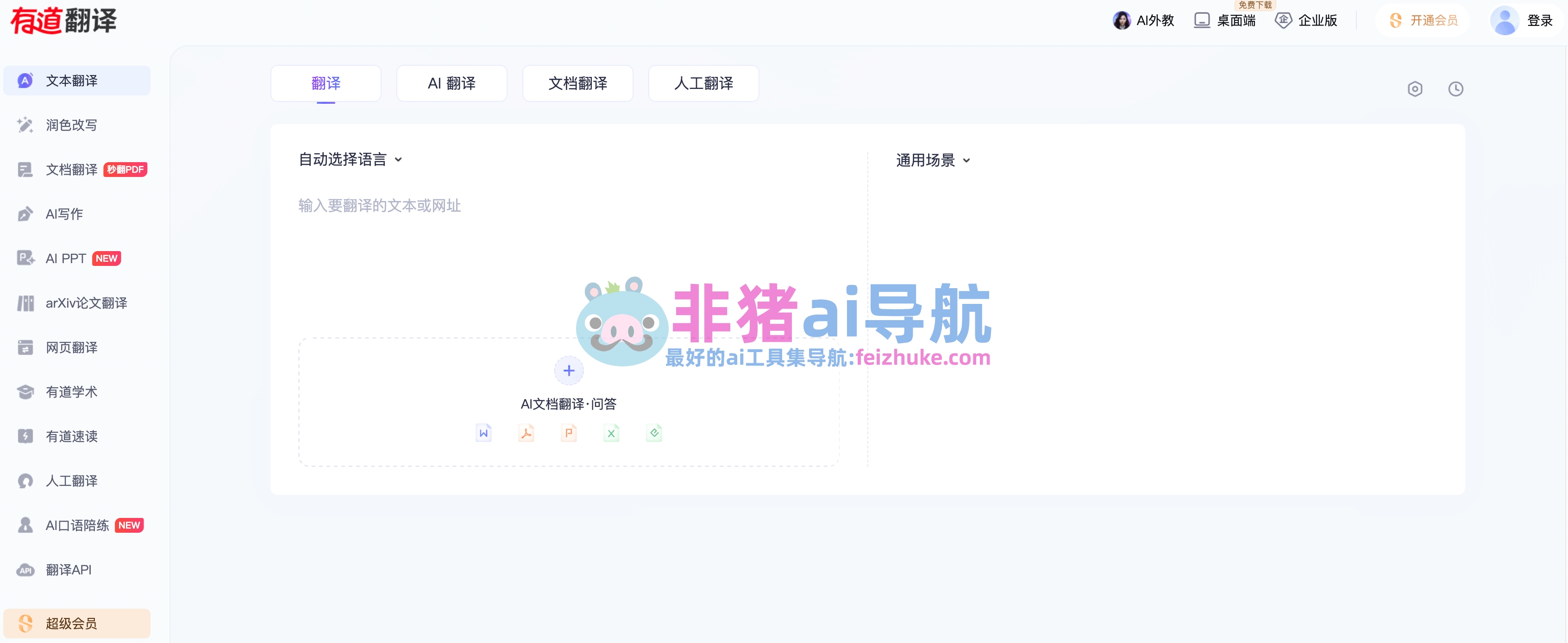 网易有道翻译软件怎么样？一篇深度评测揭示其真实表现