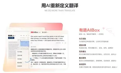 有道词典ai视频怎么下载？