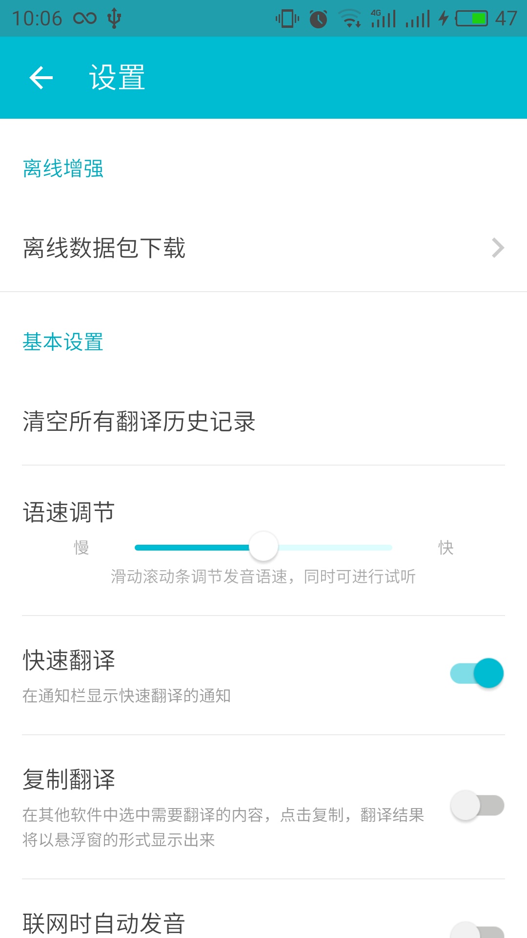 有道翻译怎么在后台翻译？