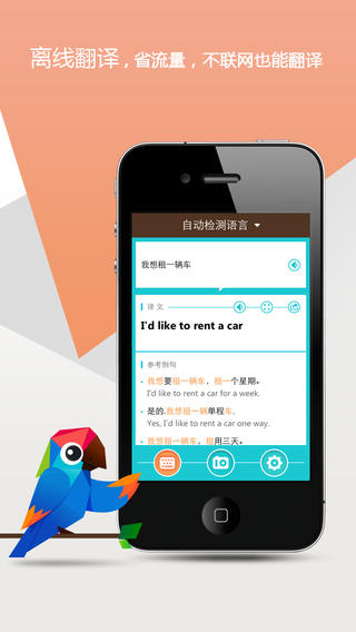 ipad如何使用有道翻译网页翻译？