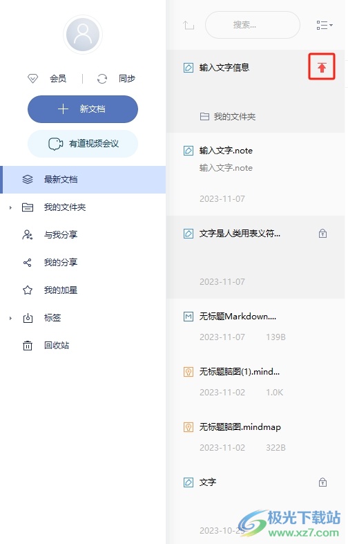 如何使用有道云笔记翻译？