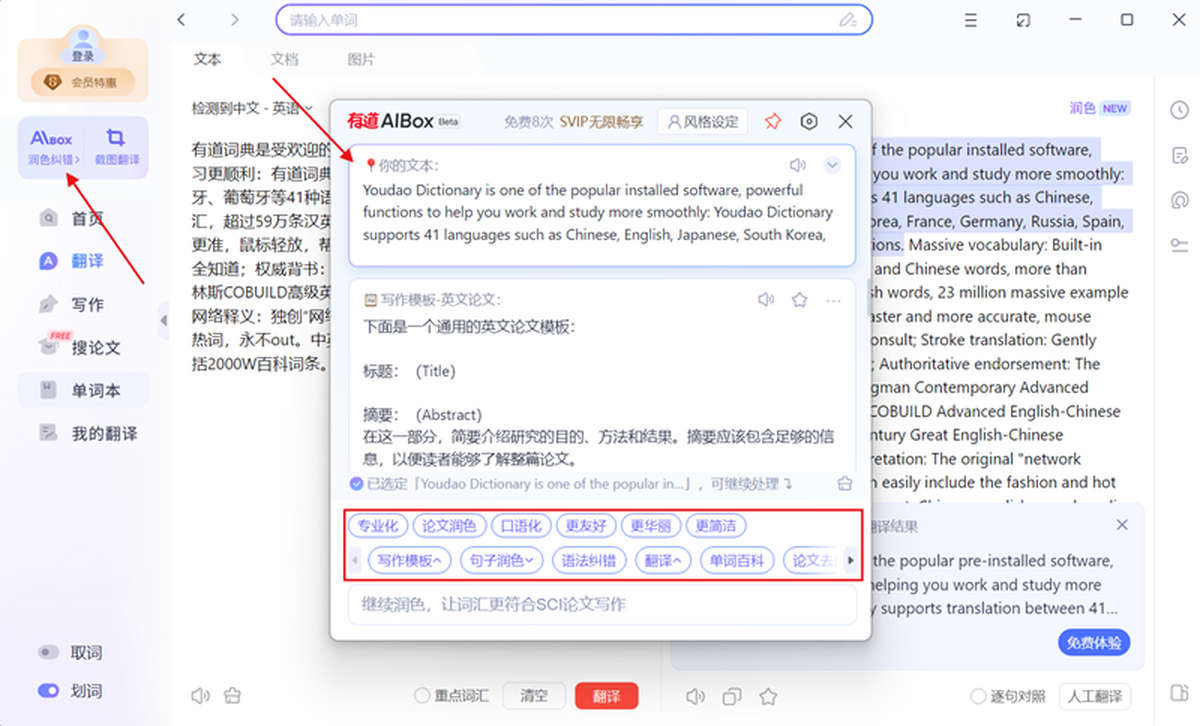网易有道翻译如何免费翻译？