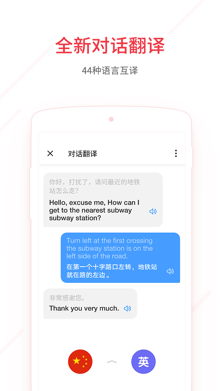 网易有道词典app的对话翻译怎么用？
