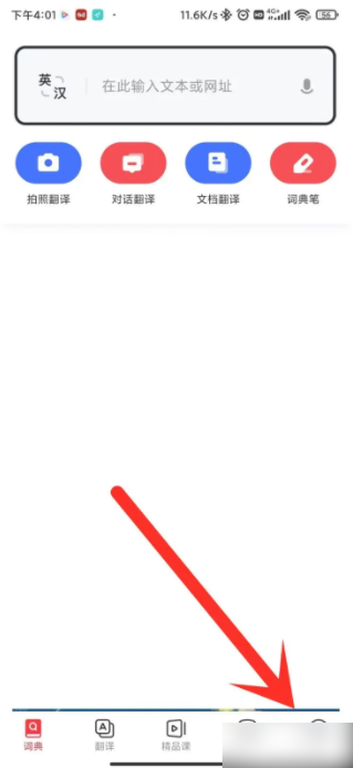 如何离线用有道翻译官？