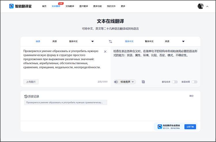 翻译笔俄语动词变位识别实测：商务信函扫描容错率分析