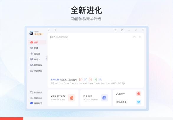 电脑有道怎么屏幕翻译？
