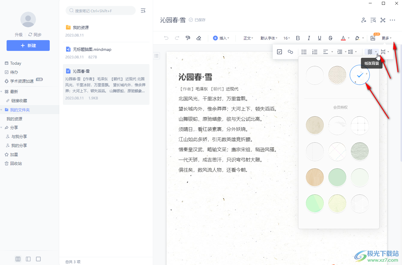 有道翻译笔记怎么做