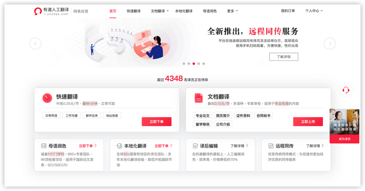 有道人工翻译怎么应聘？