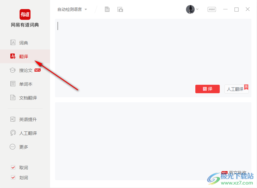 有道词典怎么充值会员？